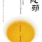 凤凰单丛 乌岽【陂头香】 WUDONG【Pitou Xiang】，125g