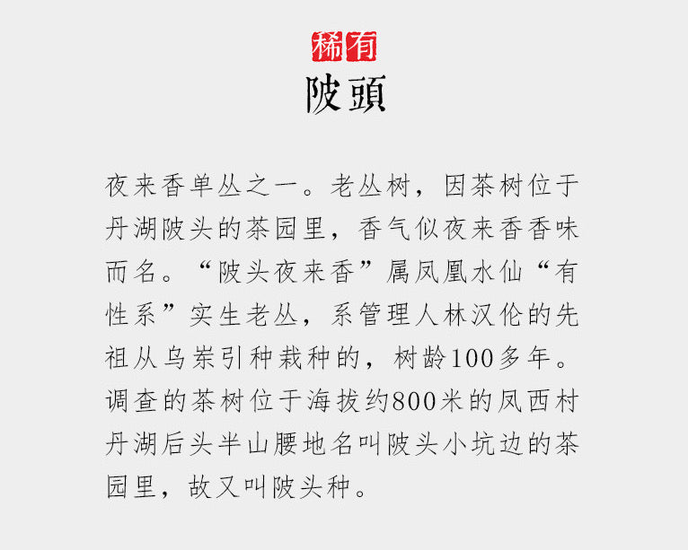 凤凰单丛 乌岽【陂头香】 WUDONG【Pitou Xiang】，125g