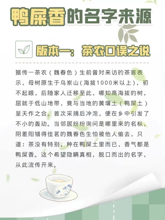 AS "Half Price" 大垸【鸭屎香】 Dawan 【Duck Shit Tea】125g